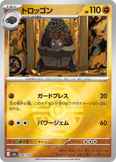 トロッゴン（M2a 096/193 ダークボールミラー / MEGAドリームex / ポケモンカードゲームMEGA）