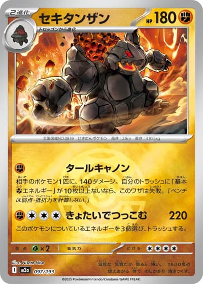 セキタンザン（M2a 097/193 ダークボールミラー / MEGAドリームex / ポケモンカードゲームMEGA）