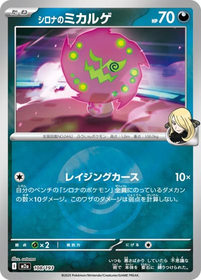 シロナのミカルゲ（M2a 108/193 モンスターボールミラー / MEGAドリームex / ポケモンカードゲームMEGA）