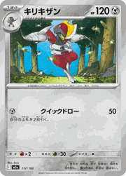 キリキザン