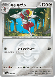 キリキザン