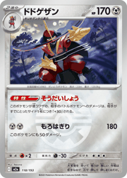 ドドゲザン