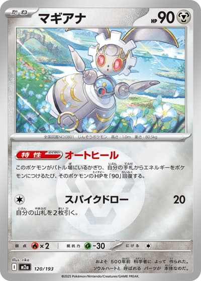 マギアナ（M2a 120/193 鋼エネルギーミラー / MEGAドリームex / ポケモンカードゲームMEGA）