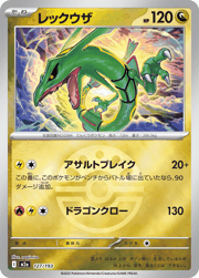 レックウザ