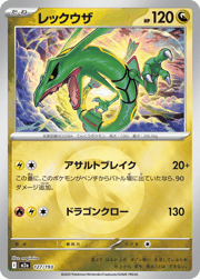 レックウザ
