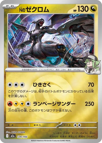 Nのゼクロム（M2a 129/193 ドラゴンエネルギーミラー / MEGAドリームex / ポケモンカードゲームMEGA）