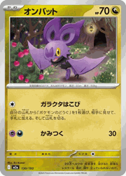 オンバット