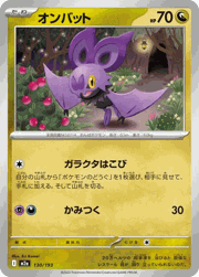 オンバット