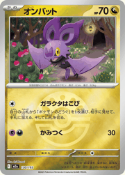 オンバット
