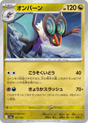オンバーン