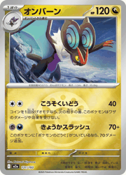 オンバーン