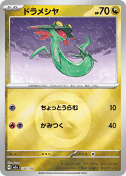 ドラメシヤ