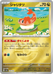 シャリタツ