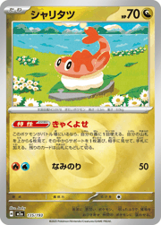 シャリタツ