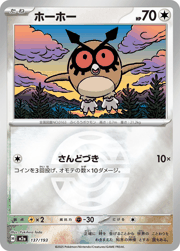 ホーホー