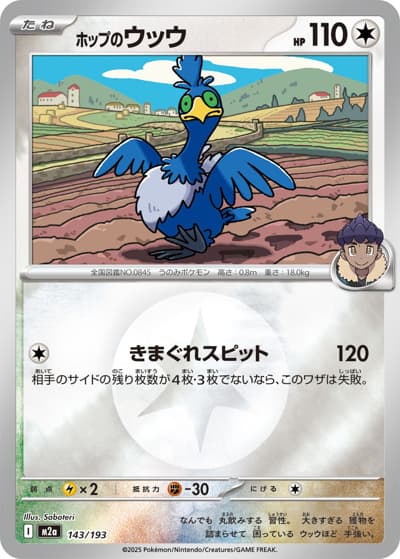 ホップのウッウ（M2a 143/193 無色エネルギーミラー / MEGAドリームex / ポケモンカードゲームMEGA）