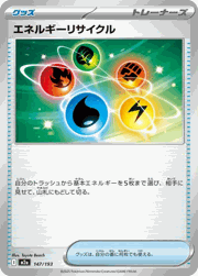エネルギーリサイクル