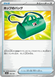 ホップのバッグ