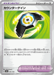 カウンターゲイン