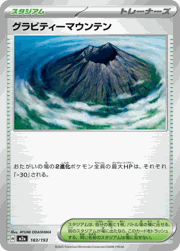グラビティーマウンテン