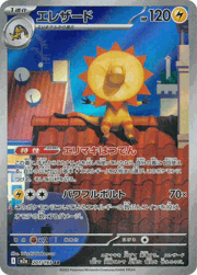 エレザード