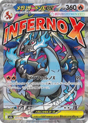 メガリザードンXex