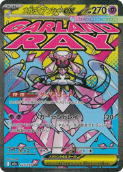 メガディアンシーex