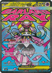 メガディアンシーex
