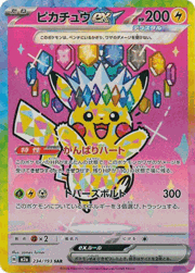 ピカチュウex