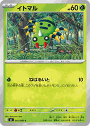 イトマル
