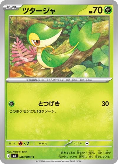 ツタージャ（M3 004/080 C / ムニキスゼロ / ポケモンカードゲームMEGA）