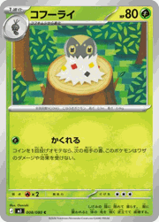 コフーライ