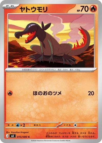 ヤトウモリ（M3 015/080 C / ムニキスゼロ / ポケモンカードゲームMEGA）