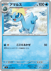 アマルス