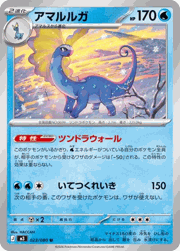 アマルルガ