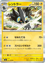 レントラー