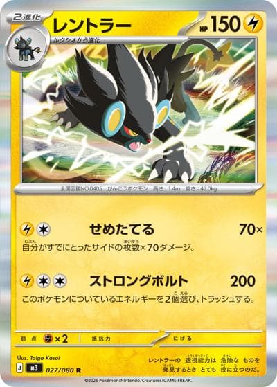 レントラー（M3 027/080 R / ムニキスゼロ / ポケモンカードゲームMEGA）