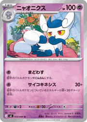 ニャオニクス