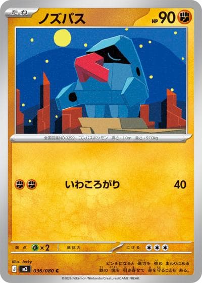 ノズパス（M3 036/080 C / ムニキスゼロ / ポケモンカードゲームMEGA）