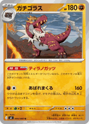 ガチゴラス