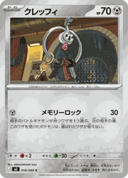 クレッフィ