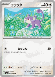 コラッタ