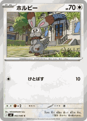 ホルビー