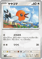 ヤヤコマ
