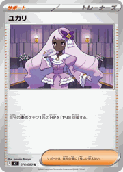 ユカリ