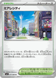 ミアレシティ
