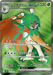 ジュナイパーex
