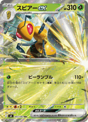 スピアーex