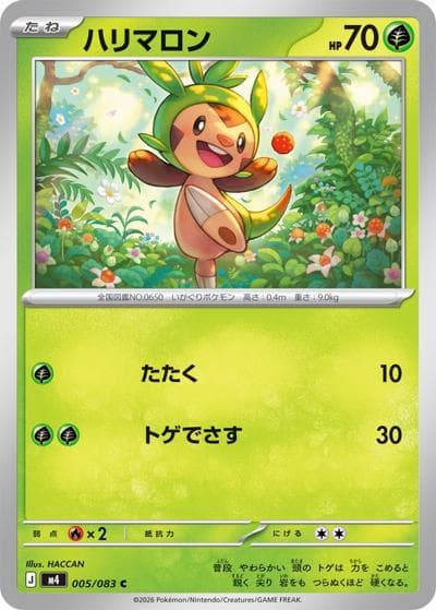 ハリマロン（M4 005/083 C / ニンジャスピナー / ポケモンカードゲームMEGA）