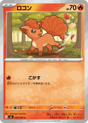 ロコン